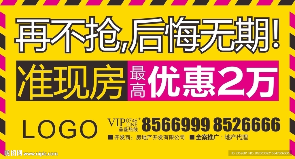 地产 户外 广告 展板 提案