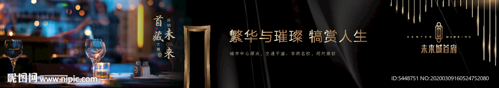 地产 大都会 黑金 高端围挡