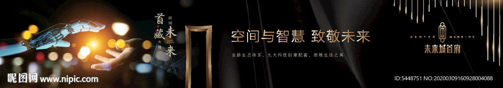 地产 大都会 黑金 高端围挡