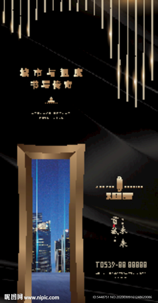 地产 黑金 大都会 高端海报