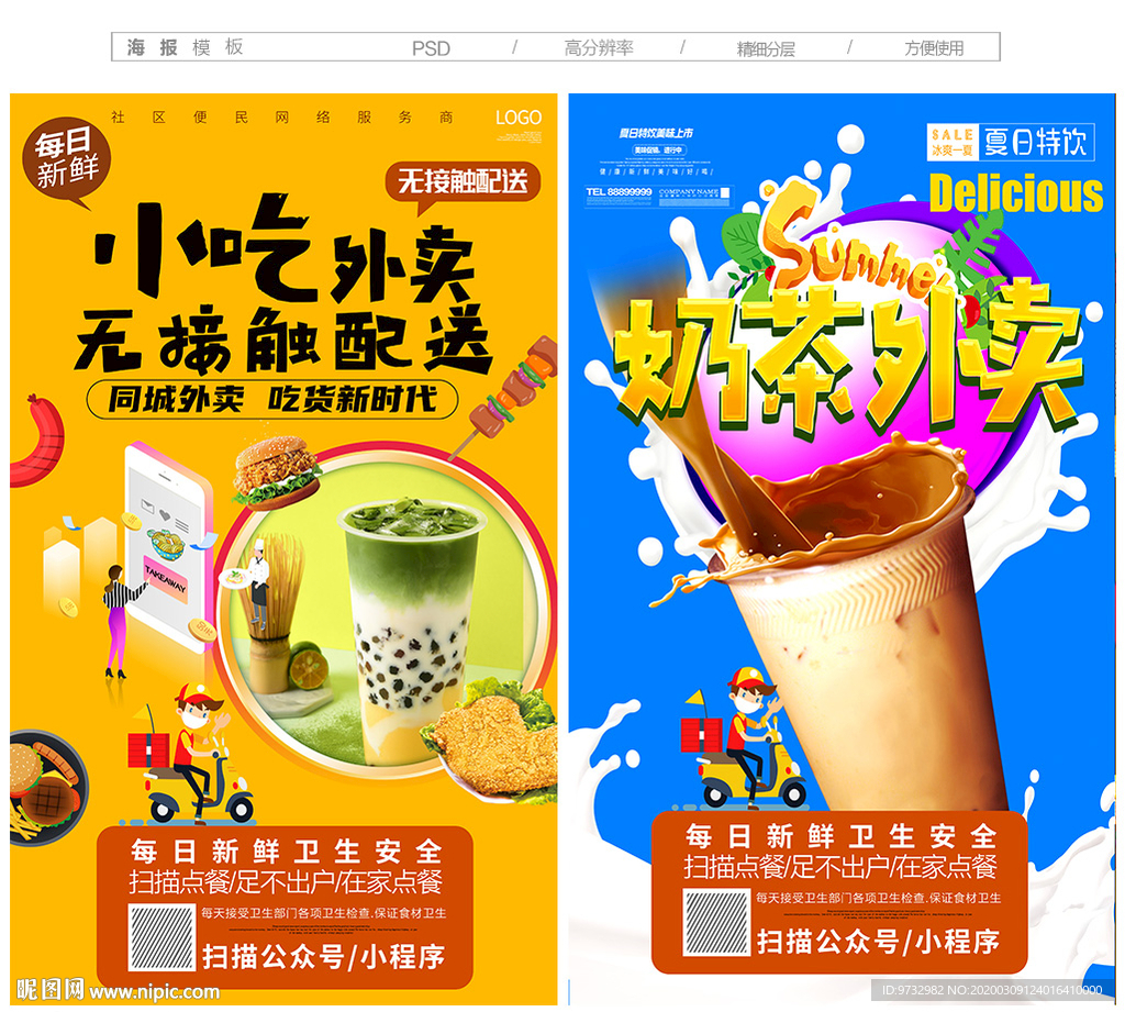 奶茶小吃店外卖