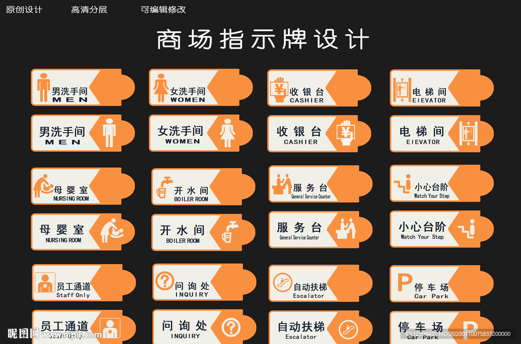 商场标牌标志导向牌设计