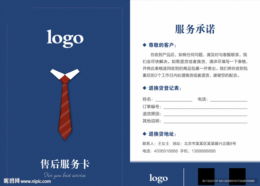 西服定制售后服务保障退换货卡