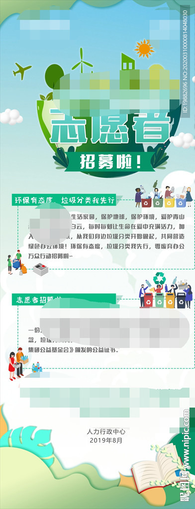 招募海报