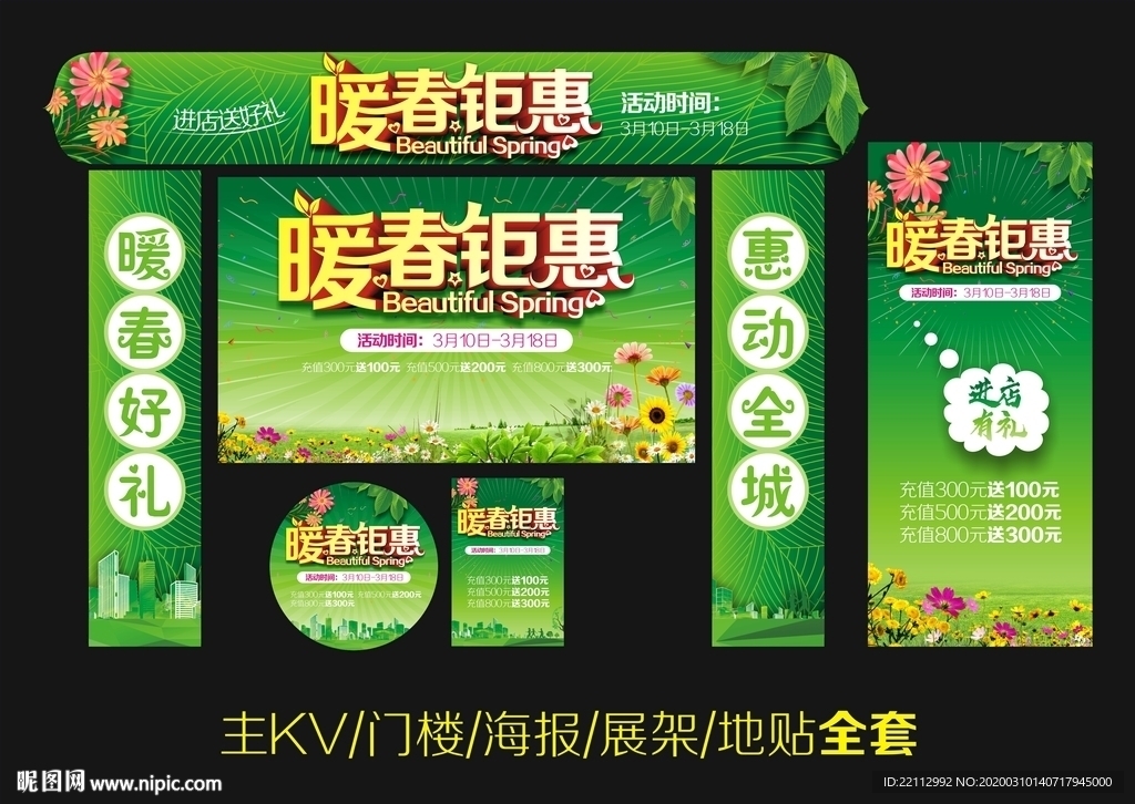 春天海报