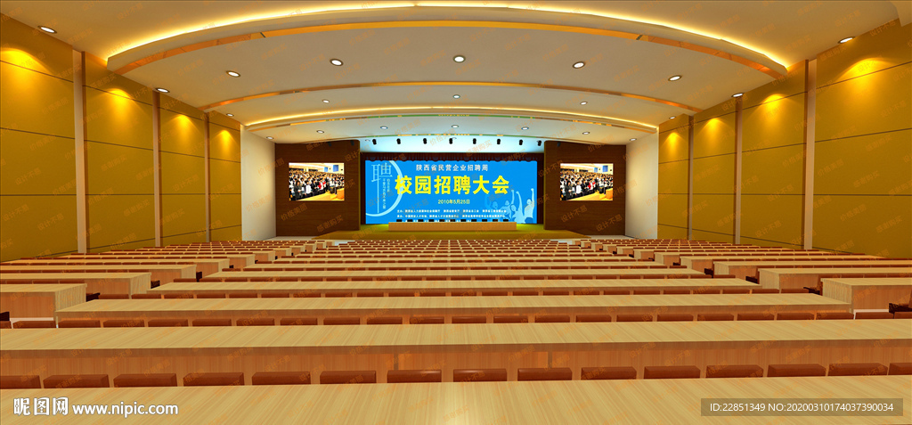 会议舞台