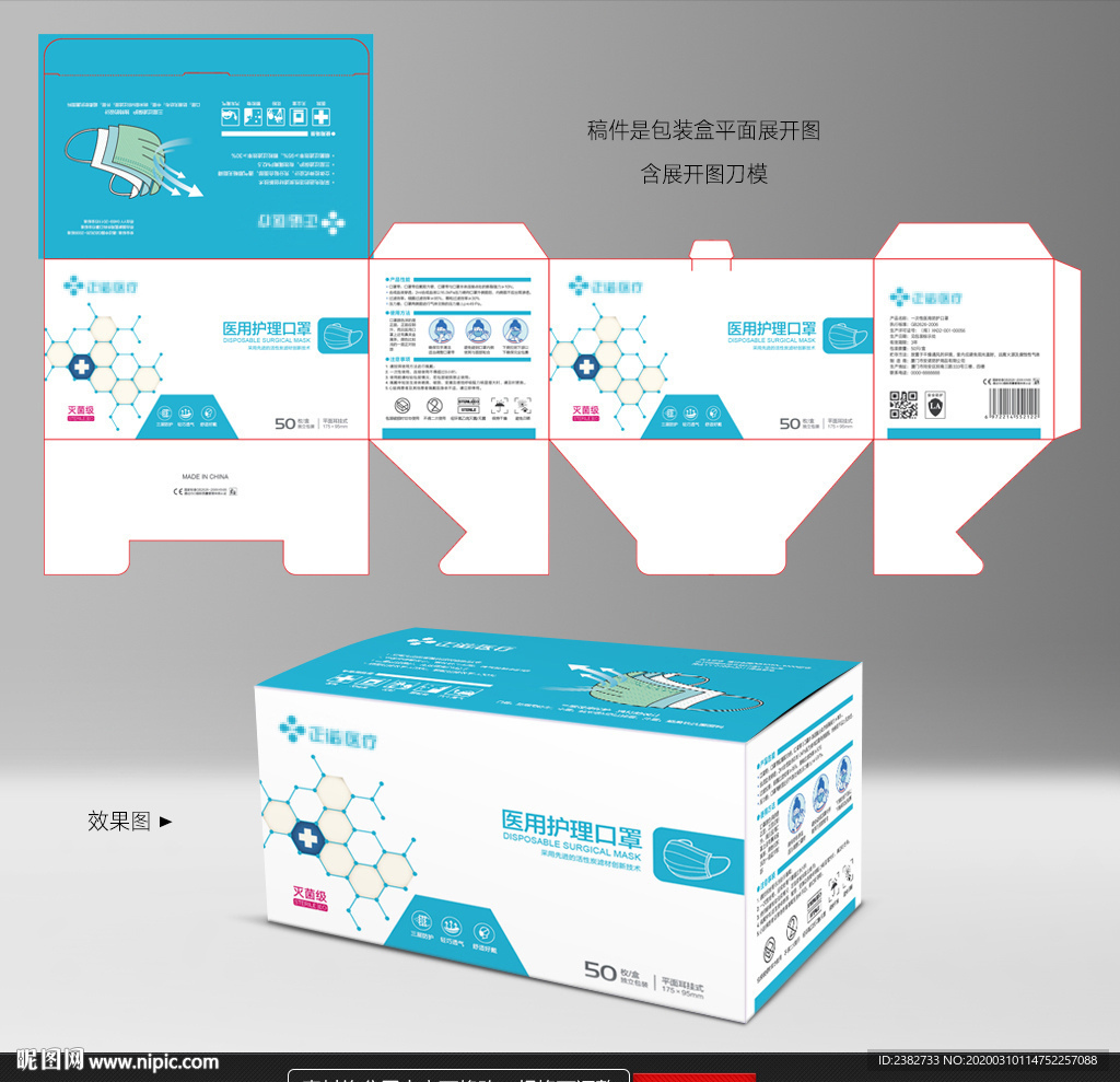 口罩包装设计