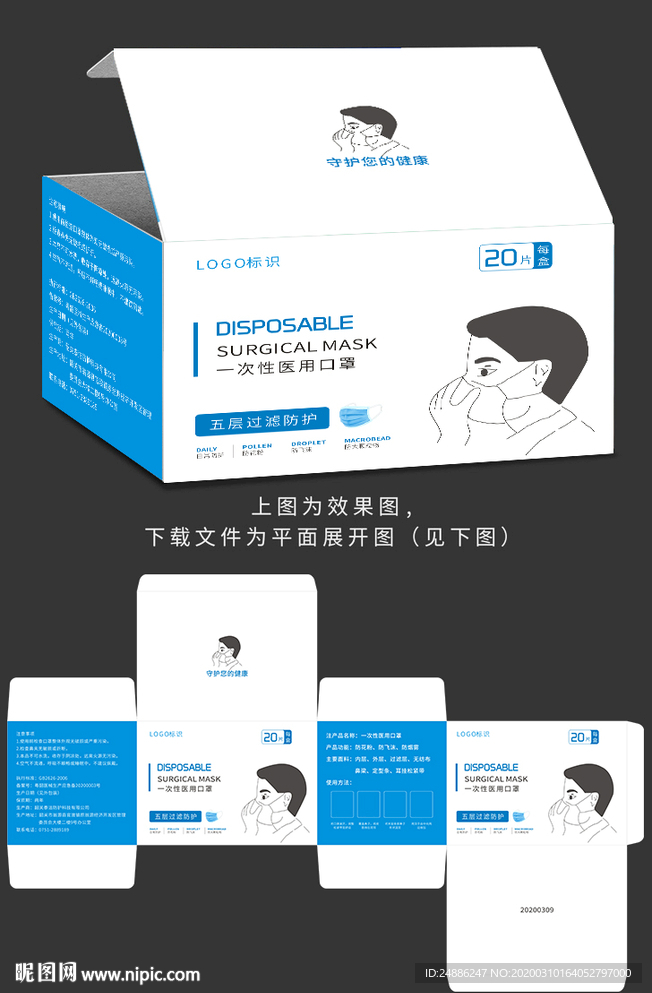 口罩包装盒