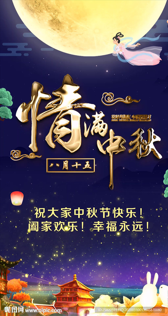 唯美中秋佳节送祝福片头小视频