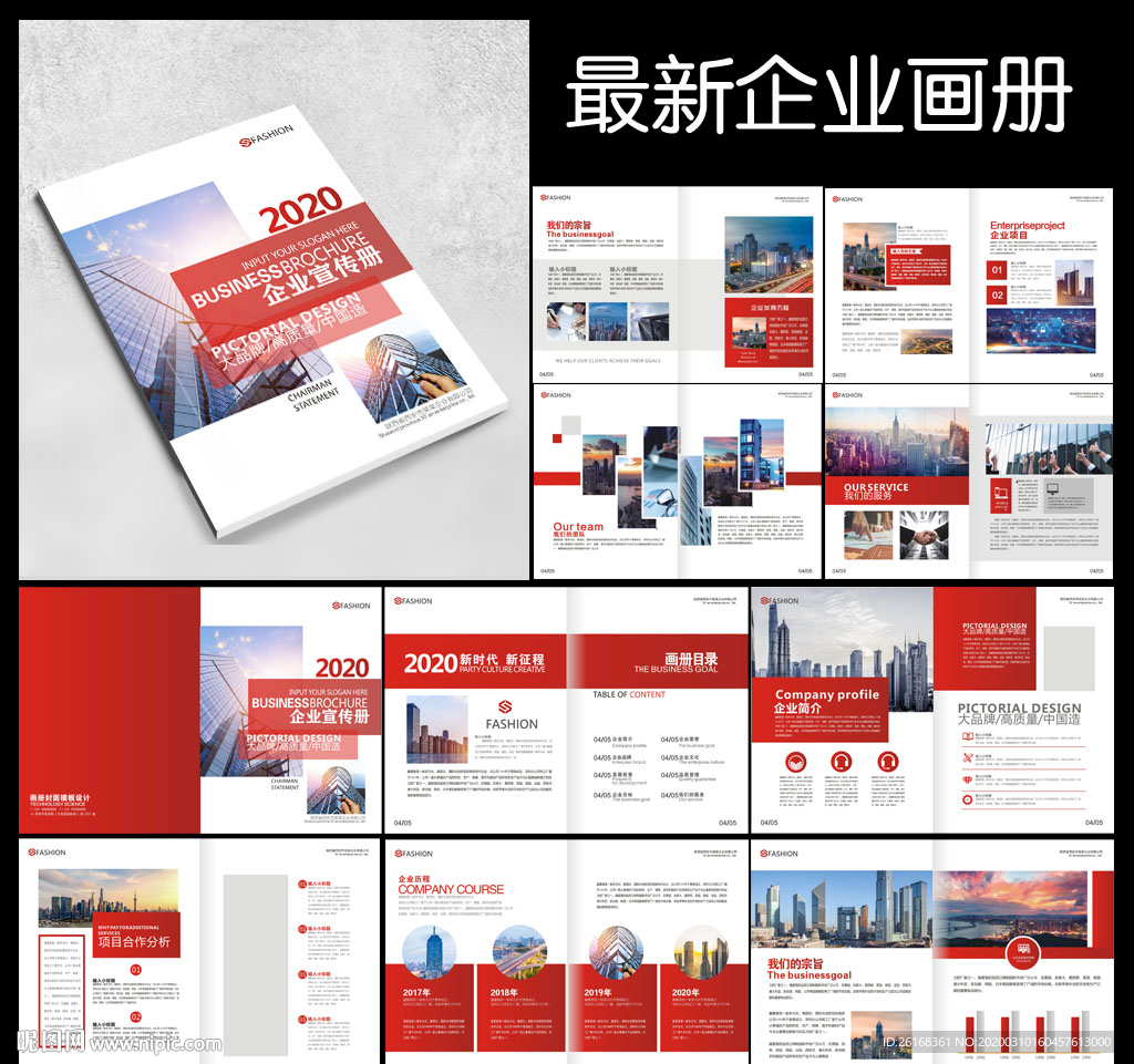 企业画册