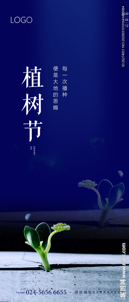 地产 高端 节日节气