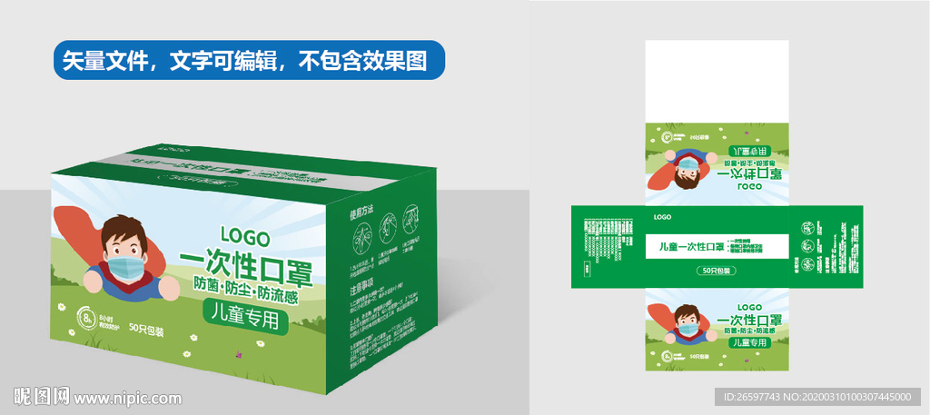 儿童防护口罩包装