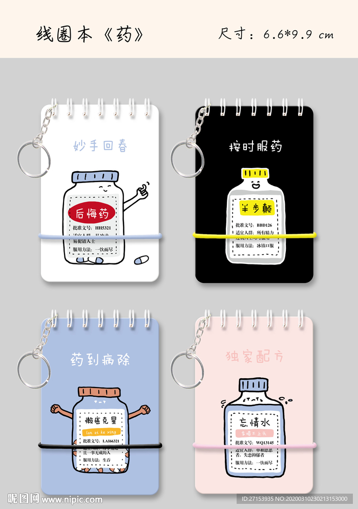 本子封面 本子设计 本本