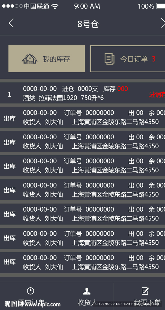 物流界面设计 APP界面模板