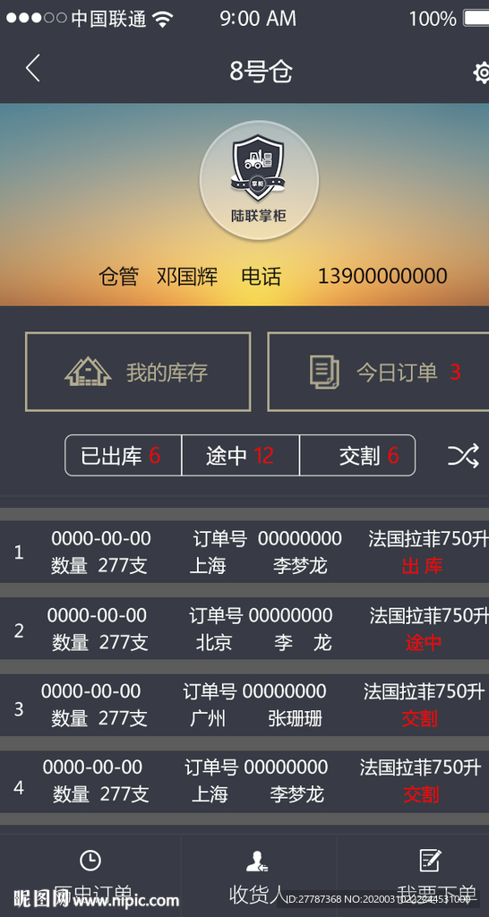 物流APP界面设计 APP模板