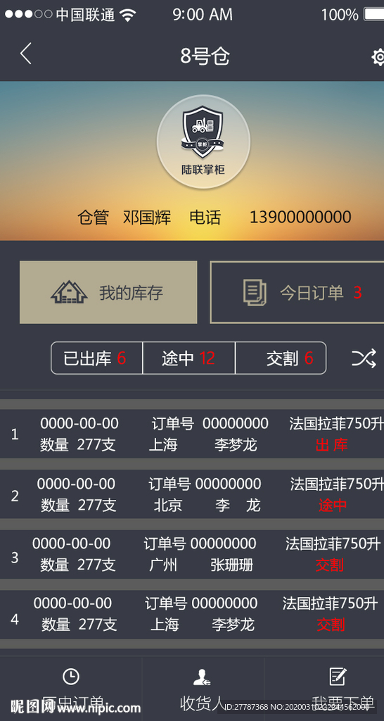 物流APP界面 APP模板