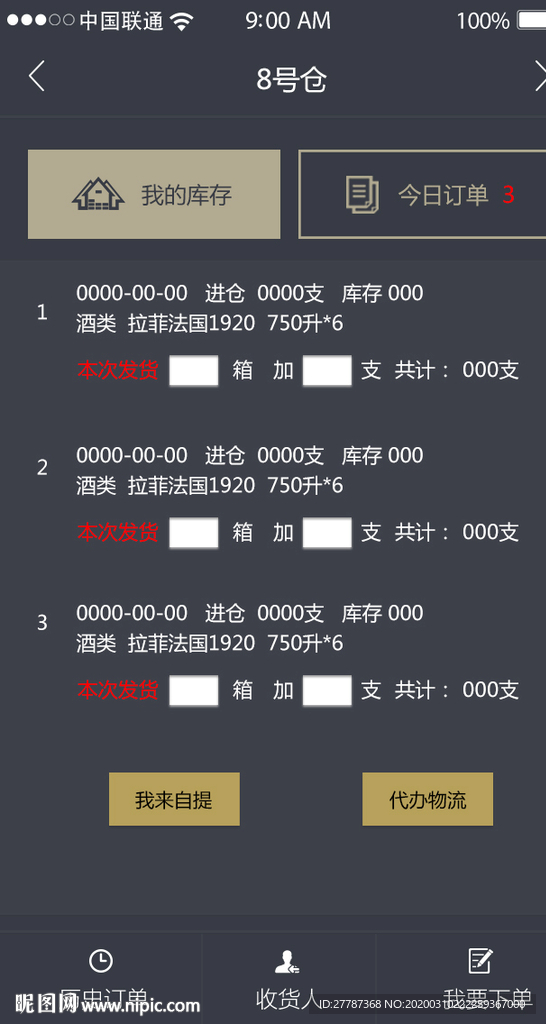 物流界面 APP模板