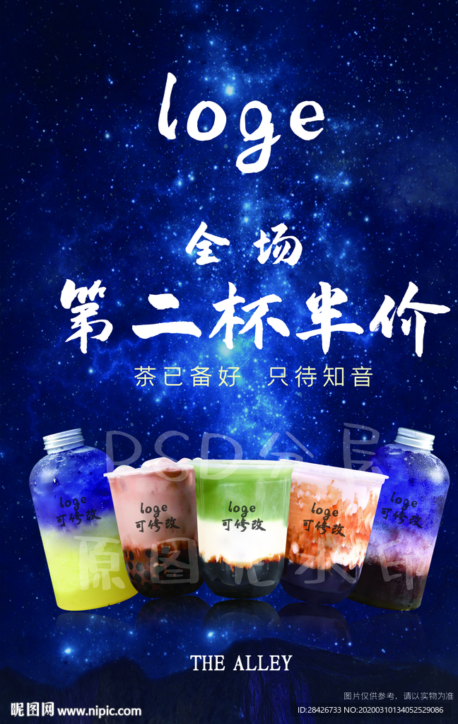 鹿角巷开业海报全场第二杯半价