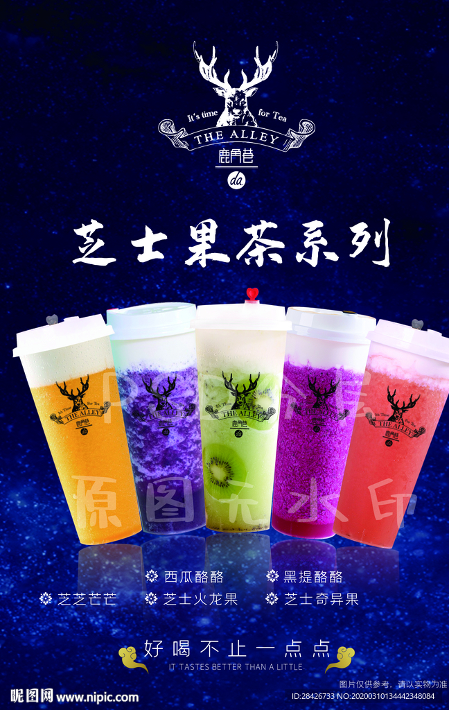 鹿角巷芝士果茶系列海报芝士奶茶
