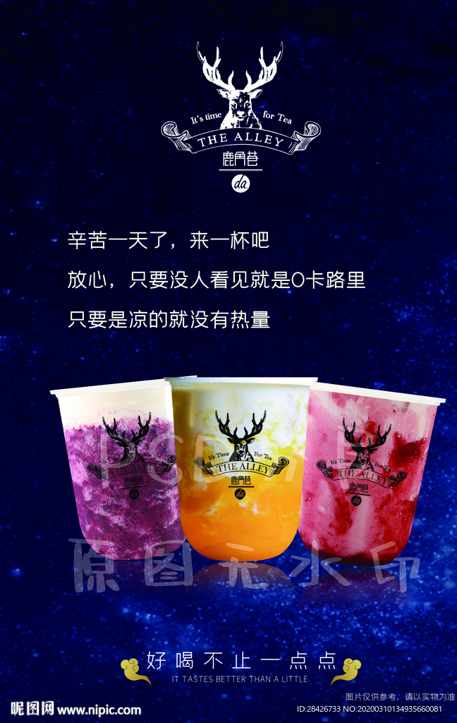 鹿角巷脏脏茶系列火龙果芒果莓果