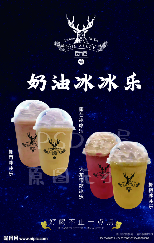 鹿角巷奶油冰冰乐系列冰淇淋饮品