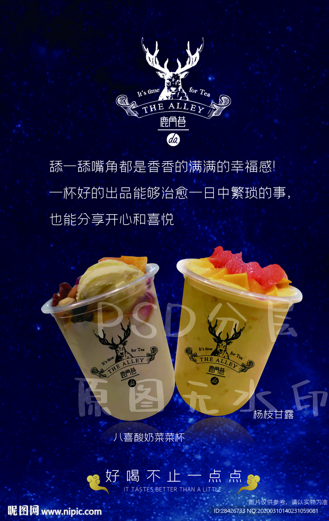 鹿角巷夏季饮品海报台卡桌牌设计