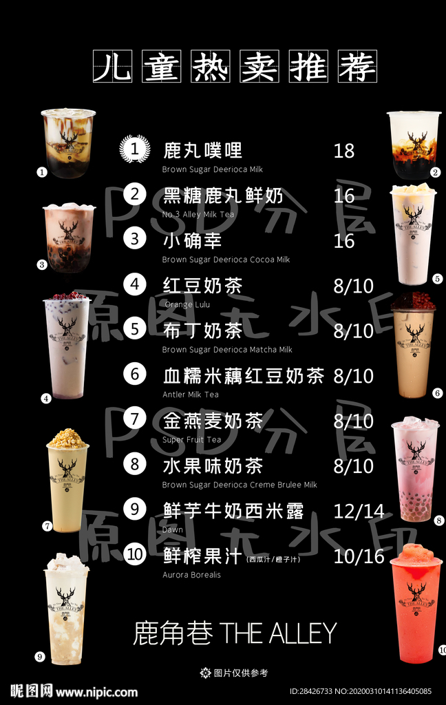 鹿角巷儿童热卖推荐灯箱灯片海报