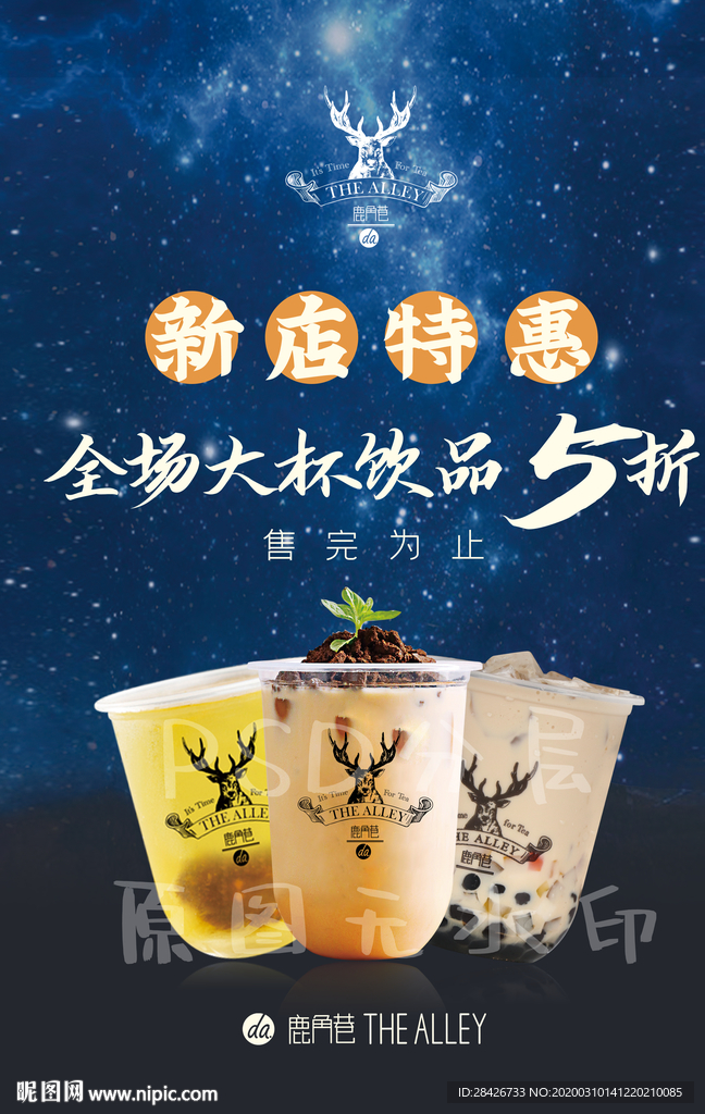 鹿角巷新店特惠全场饮品5折优惠