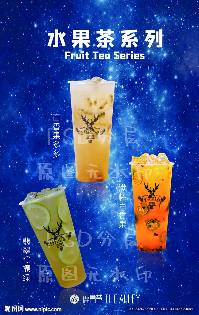 鹿角巷水果茶系列翡翠柠檬绿