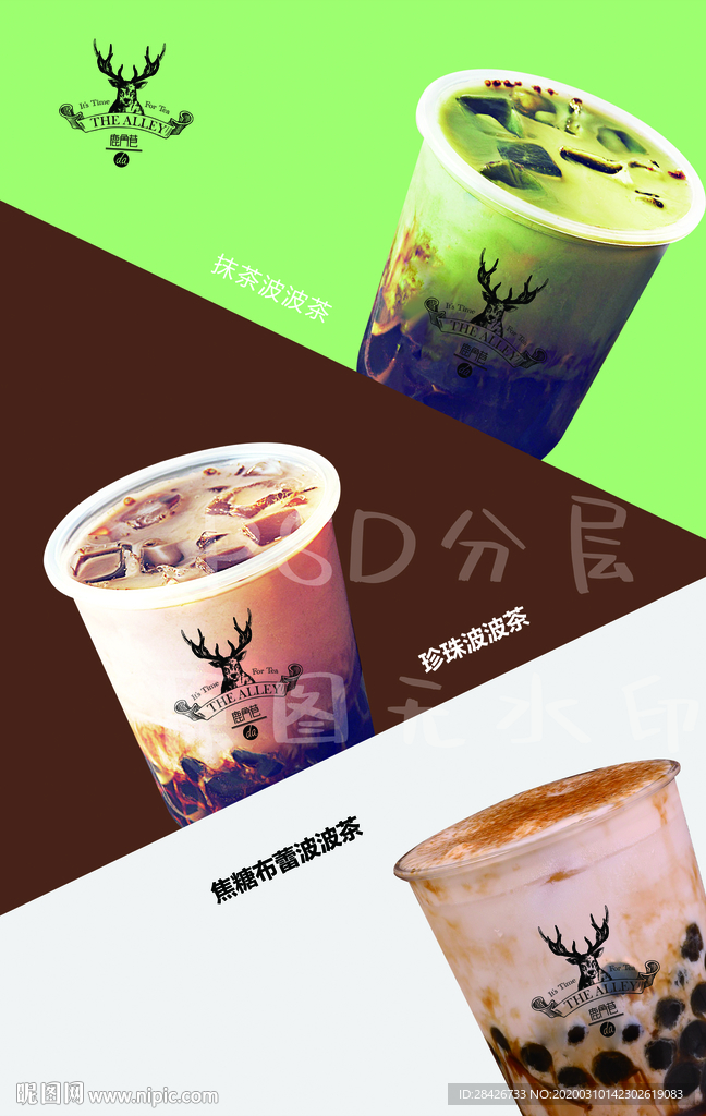 鹿角巷黑糖饮品抹茶珍珠波波茶