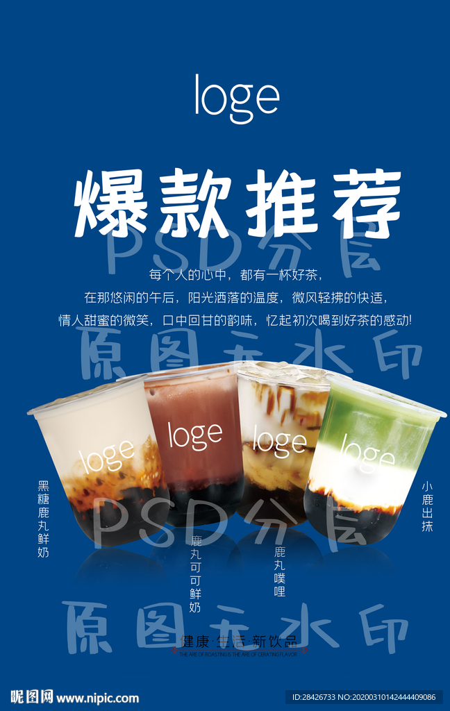 鹿角巷爆款推荐黑糖鹿丸系列海报