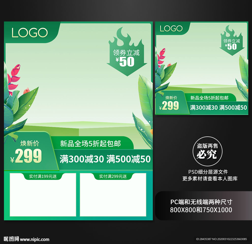 春夏新风尚春夏上新春夏主图