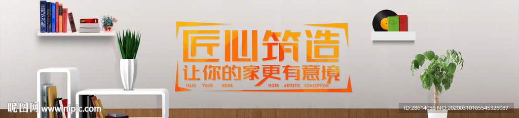 简约家居装修banner