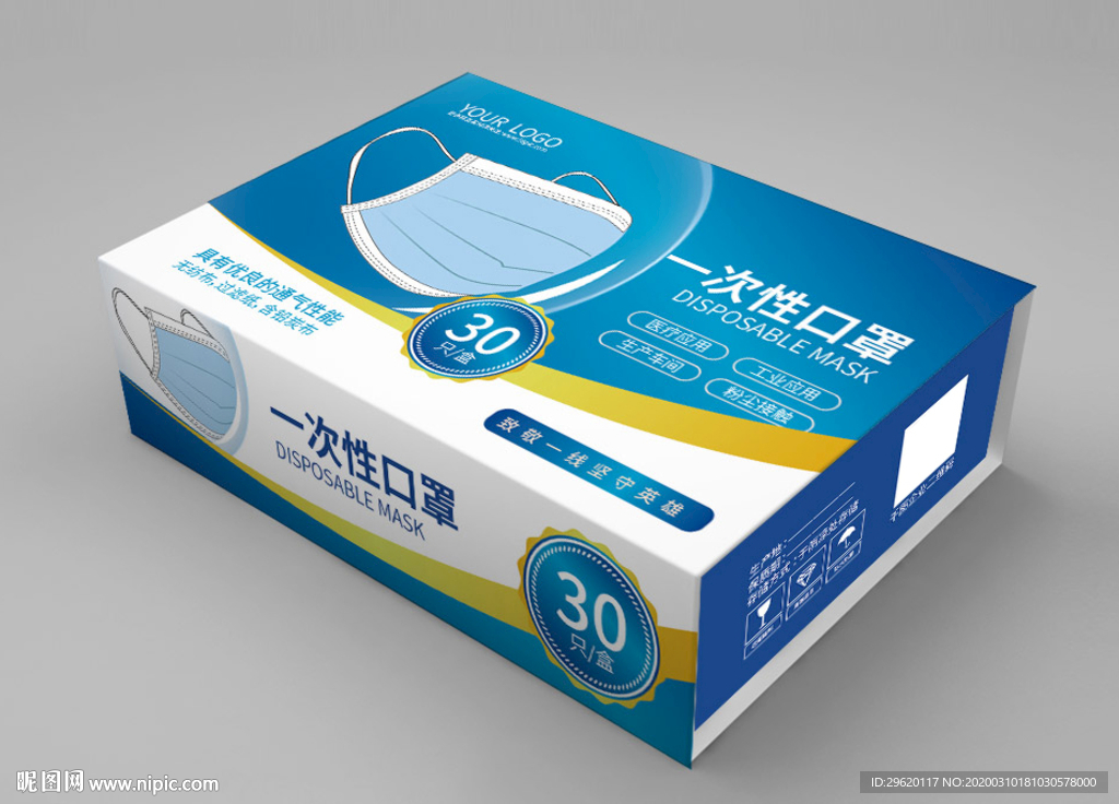 一次性口罩包装盒