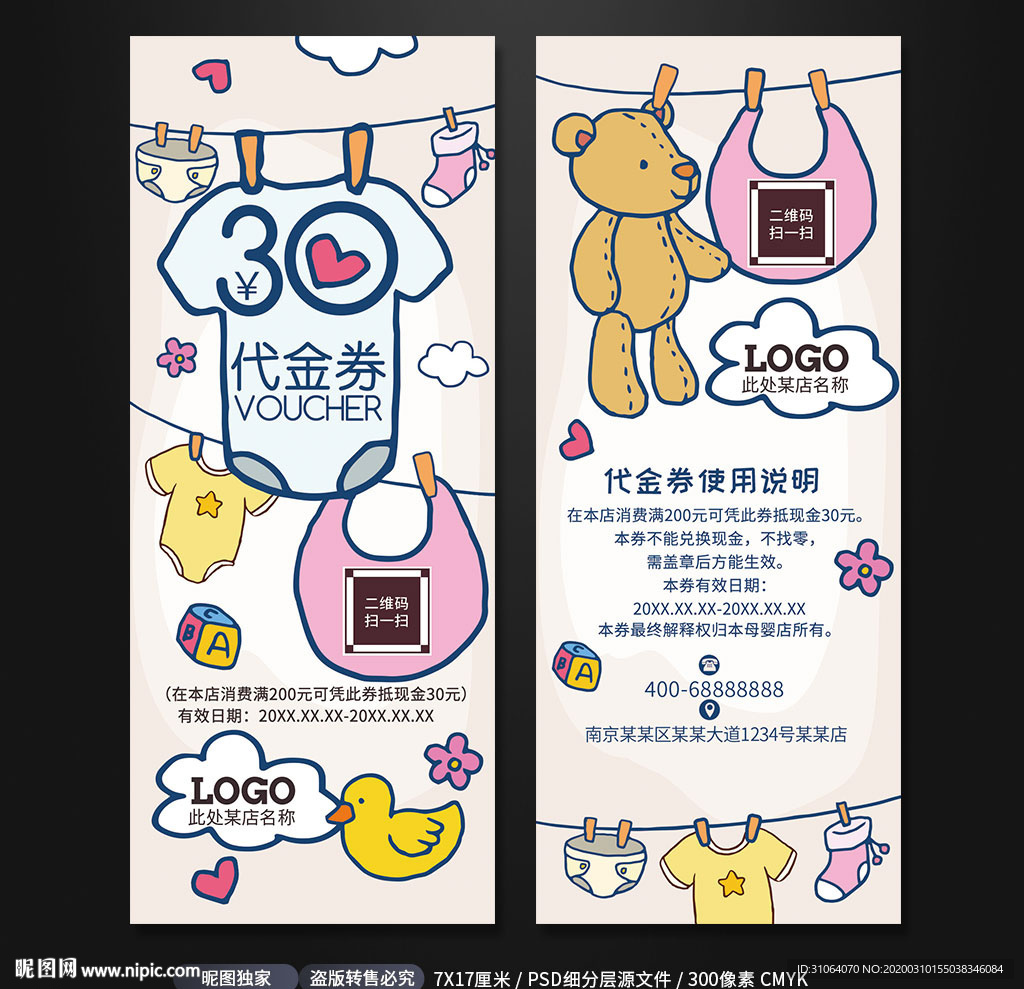 母婴店月嫂早教中心优惠券代金券