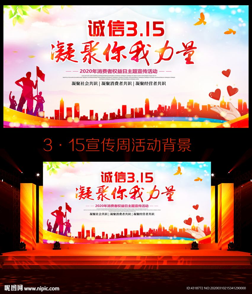 3·15消费者权益日宣传周活动