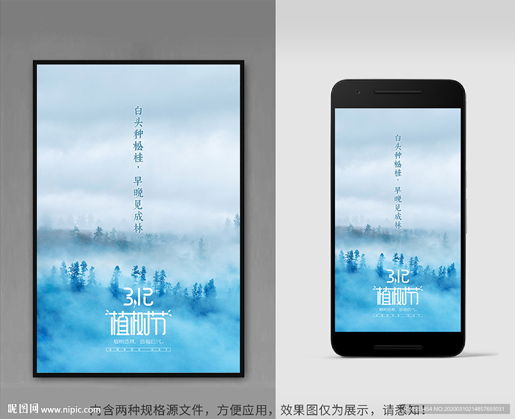 植树节海报