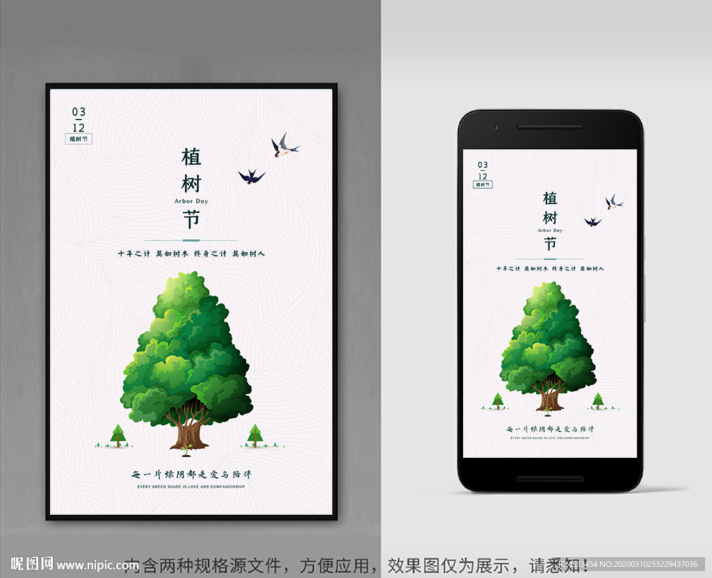 植树节海报