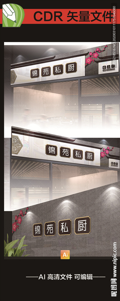 高档私厨门头设计