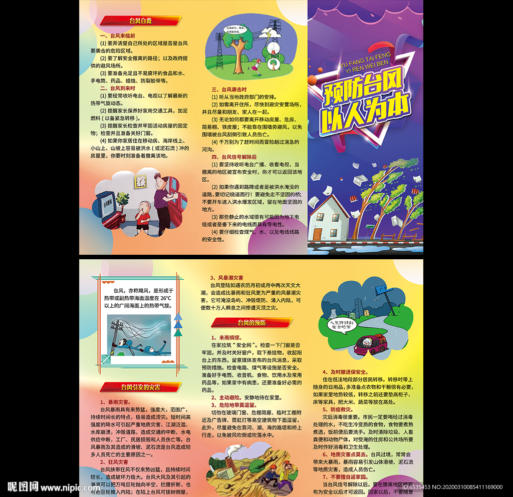 台风预防折页
