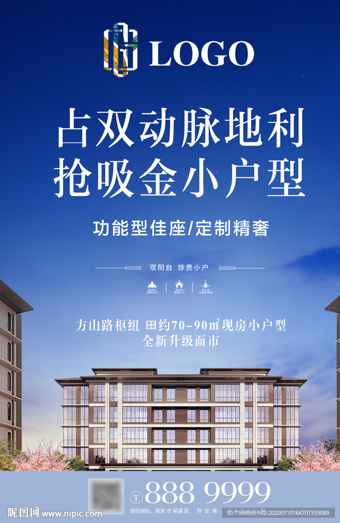 蓝色豪宅地产单页