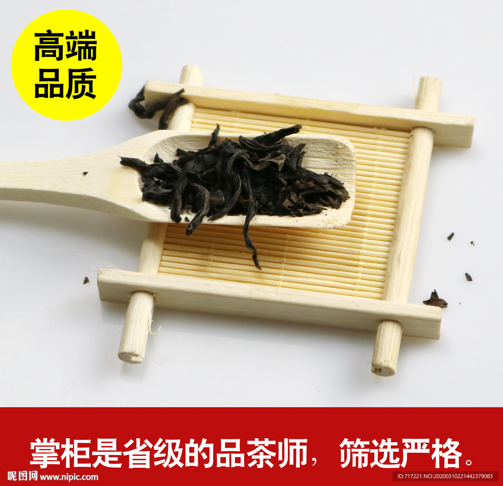 PSD茶叶主图设计