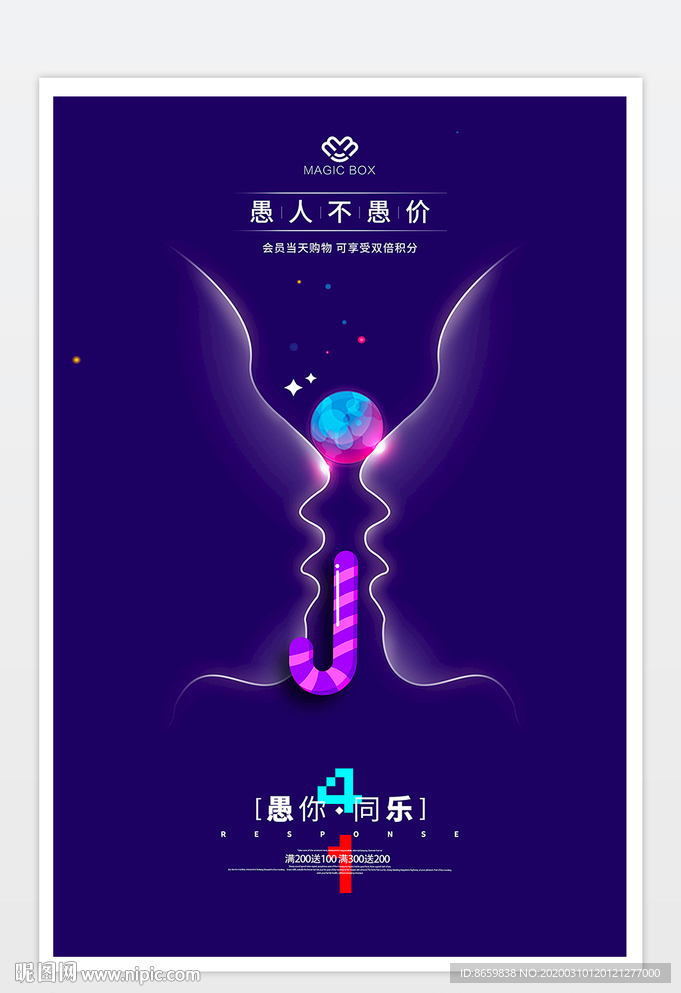 创意愚人节促销海报