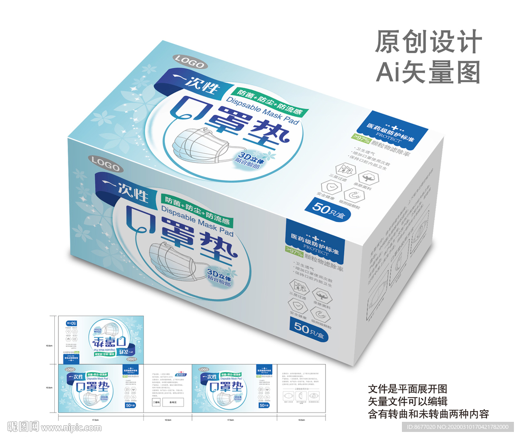 新版口罩垫设计