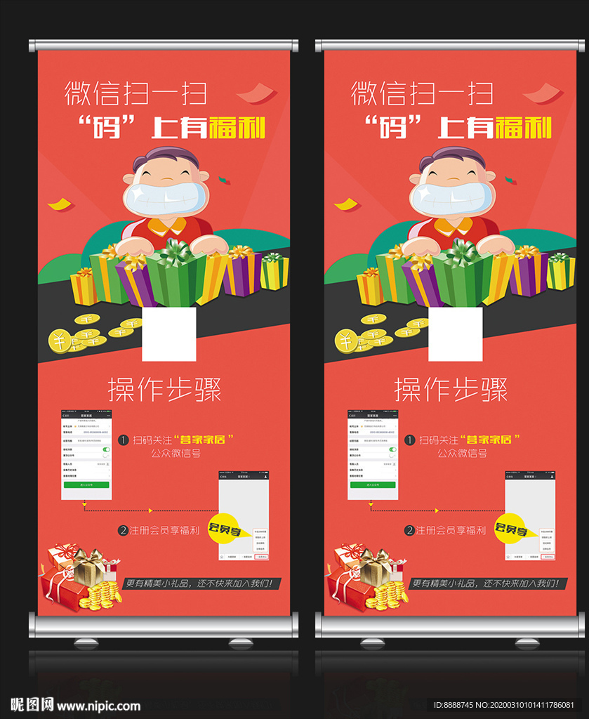 微信扫码领红包X展架设计