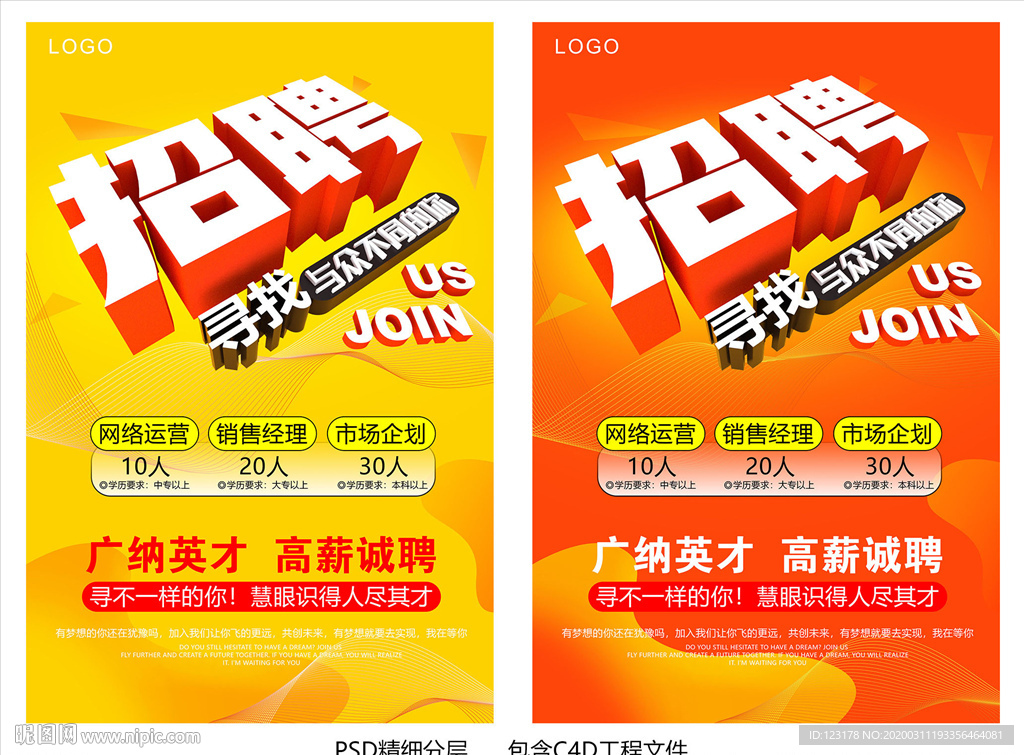 招聘寻找与众不同的你