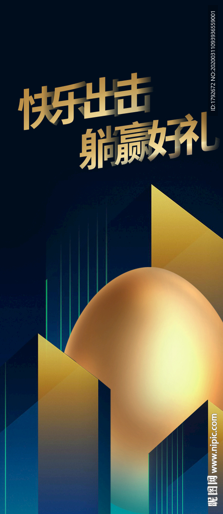 砸金蛋 活动 质感 红色 地产