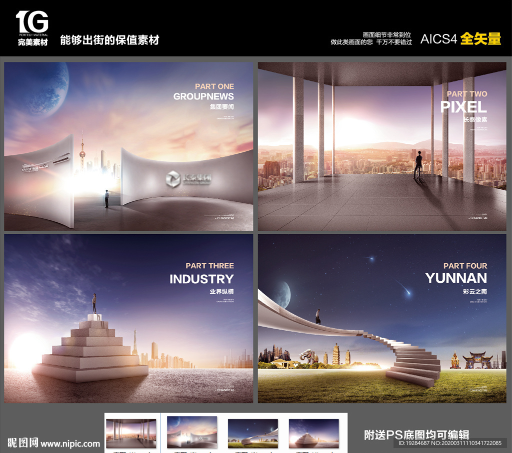 企业画册章节页