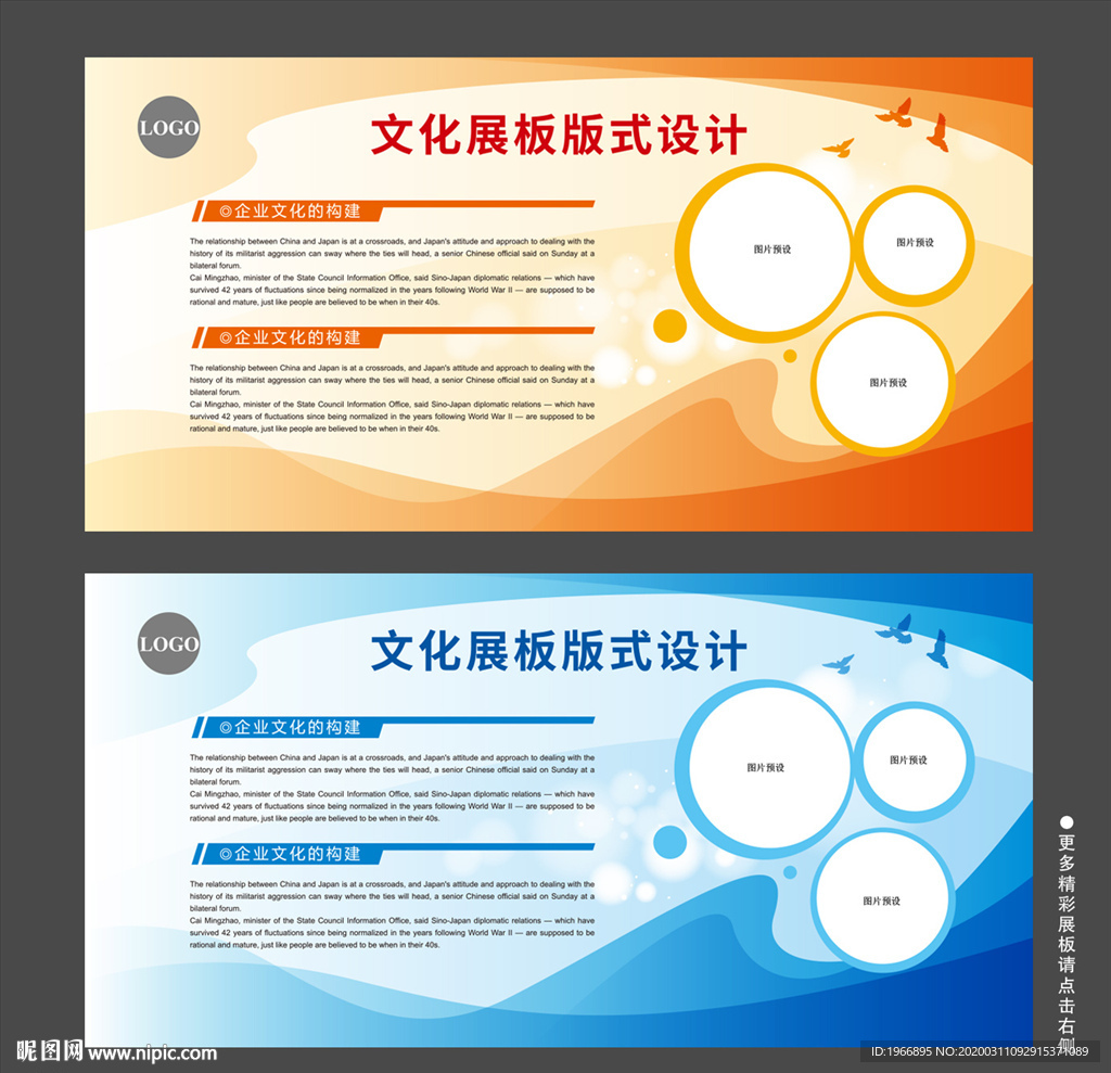 最新企业展板模板 学校展板模板
