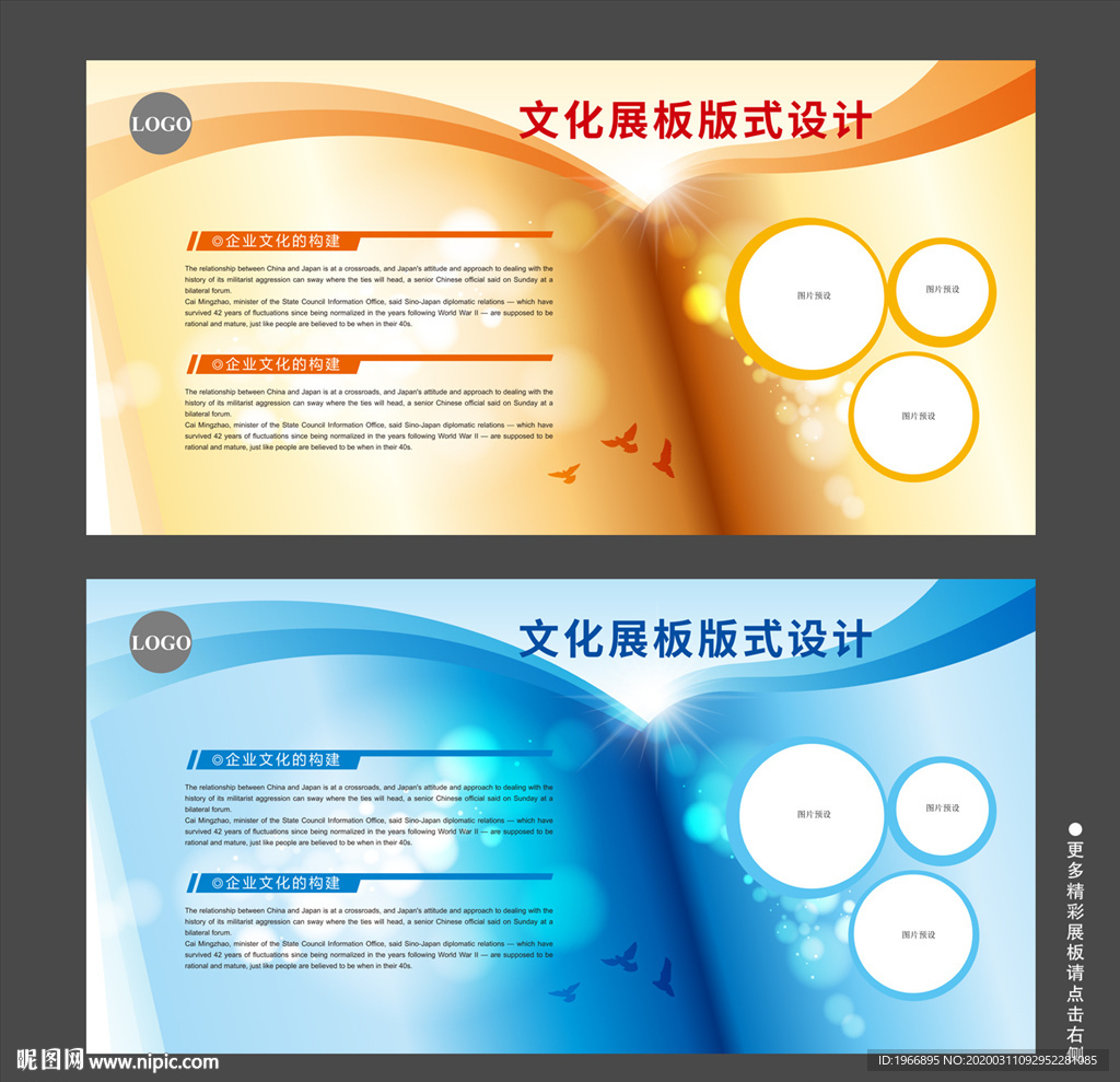 学校展板设计 校园文化展板模板